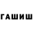 ГАШ Cannabis VBITYBYJ